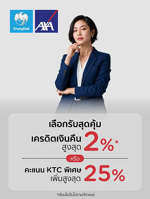 กรุงไทย-แอกซ่า ประกันชีวิต
